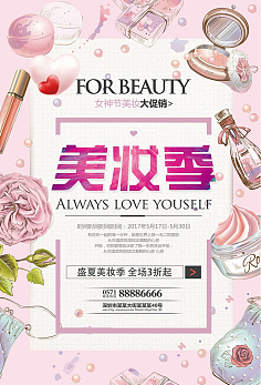 美妆世界 炫彩与传单的故事
